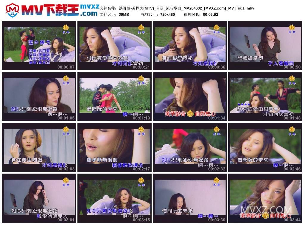 洪百慧-苦探戈(MTV)_台语_流行歌曲_MA204632